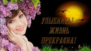 Анне Вески  Радоваться жизни