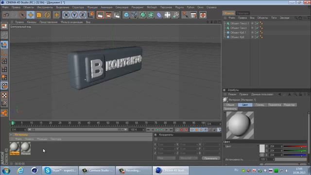 Cinema 4D "Вконтакте" смотреть онлайн