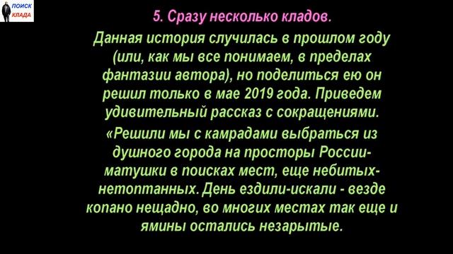 Найденные клады, с 6 по 12 мая, 2019, Found treasures, from May 6 to 12 смотреть онлайн