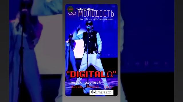 DIGITALO 20 МАЯ смотреть онлайн