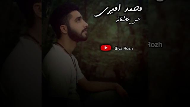 Muhammed amiry has ashqana kurdish subtitle&محمد امیری حس عاشقانە بە ژێرنووسی کوردی смотреть онлайн