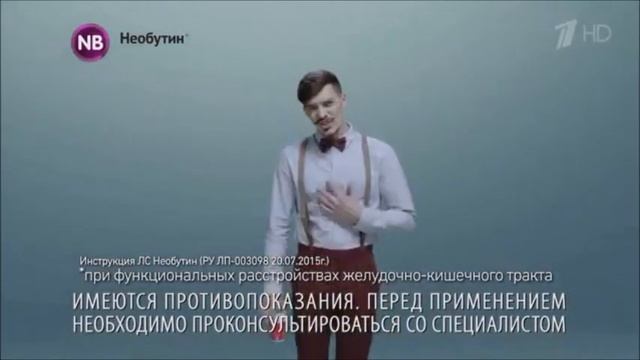 Реклама Необутин Тут - Ноябрь 2020, 5с смотреть онлайн
