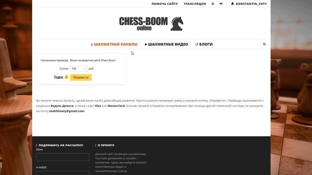 Представление сайта Chess-Boom.online