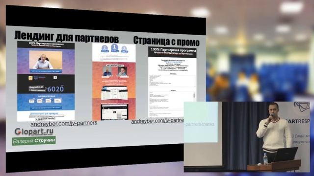 Техники эффективных партнерских запусков. МастерИнфоБиз - 2014