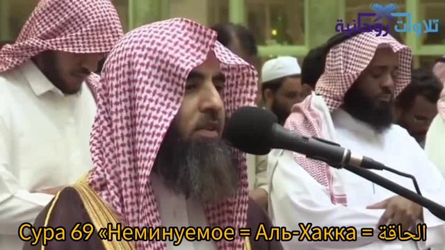Сура 69 «Неминуемое = Аль-Хакка = الحاقة #коран #quran смотреть онлайн
