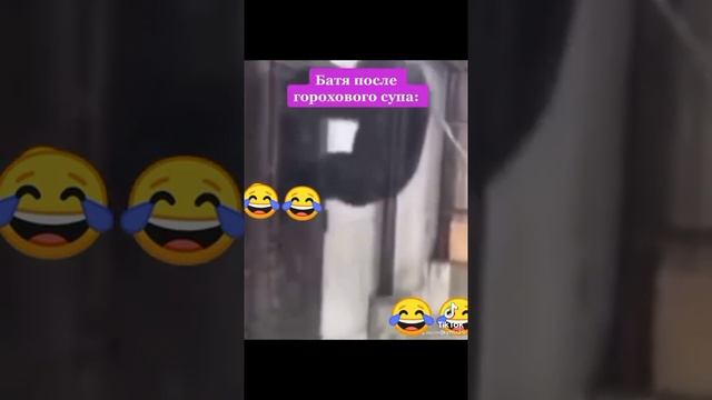 Батя после горохового супа