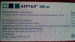 Аертал Ацеклофенак
