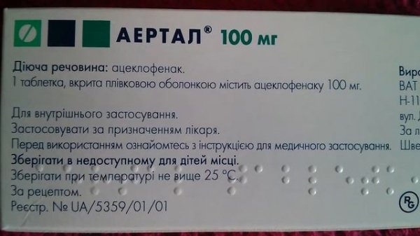 Аертал Ацеклофенак