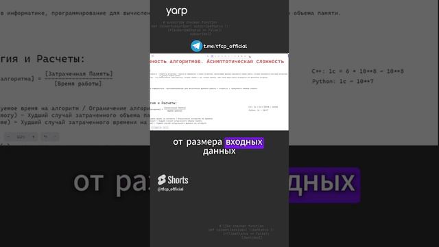 Базовые алгоритмы Сложность алгоритма 1.1 #programming #coding #программирование #алгоритмы смотреть онлайн