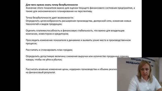 Расчет точки безубыточности бизнеса смотреть онлайн