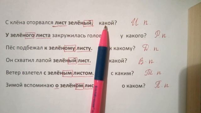 Изменение имен прилагательных по падежам. 3 класс. смотреть онлайн