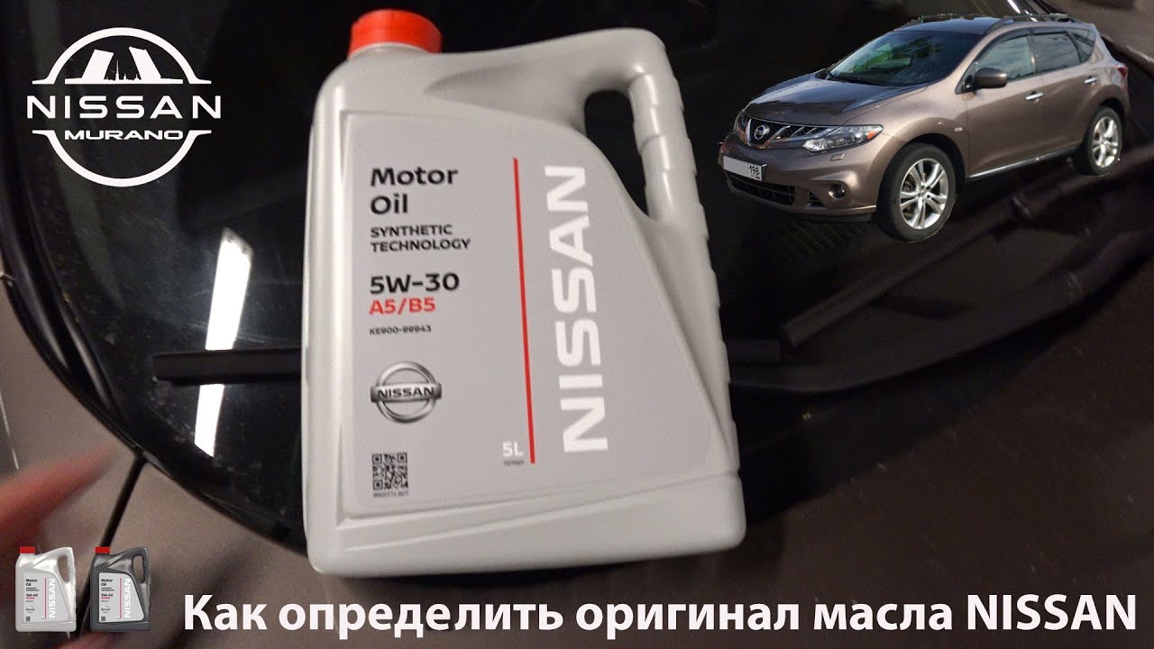 Как определить оригинальное масло Nissan. смотреть онлайн