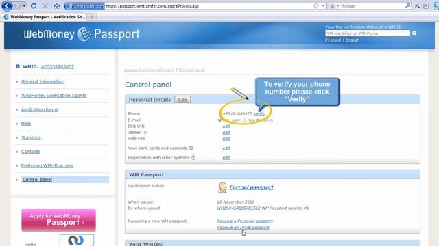 WebMoney Passport: How To Check Your Mobile Phone Number