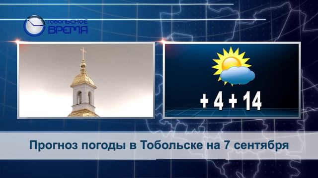 ПОГОДА на 7 сентября смотреть онлайн