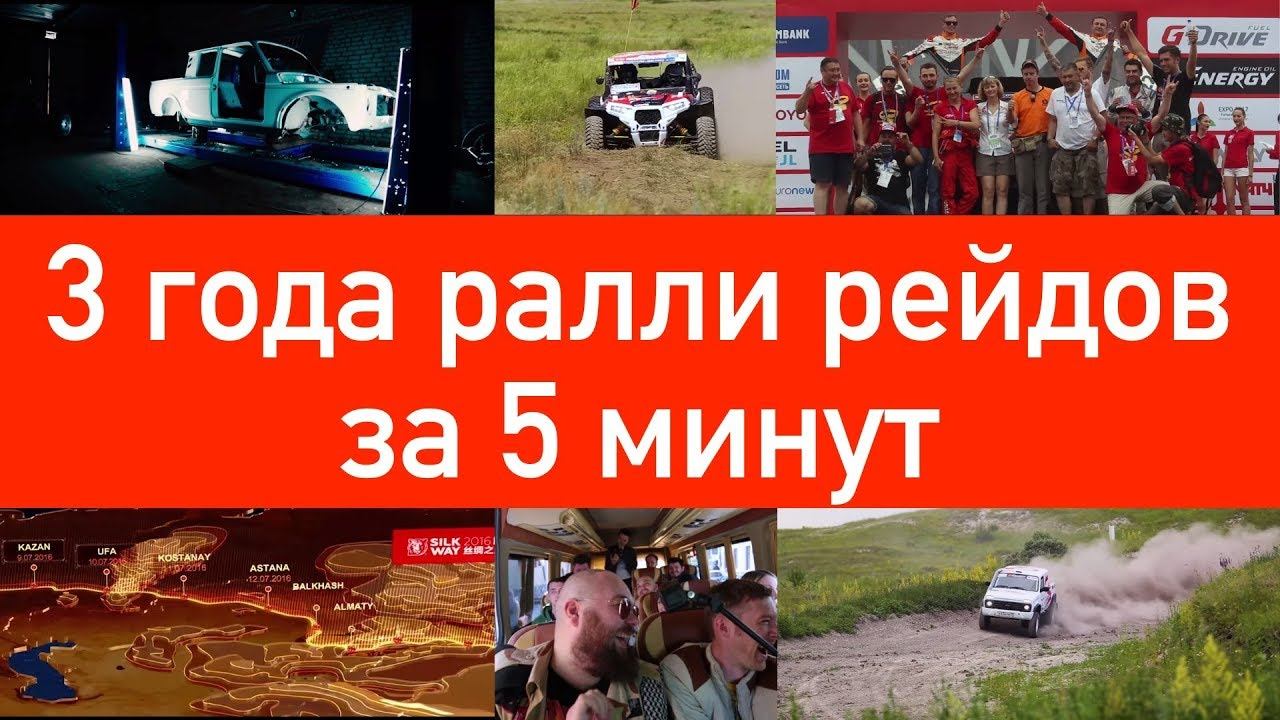 Автоспорт и гонки в Ралли рейды 3 года за 5 минут. Супротек Рейсинг смотреть онлайн