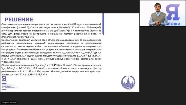 Биология. Вебинар 3 смотреть онлайн