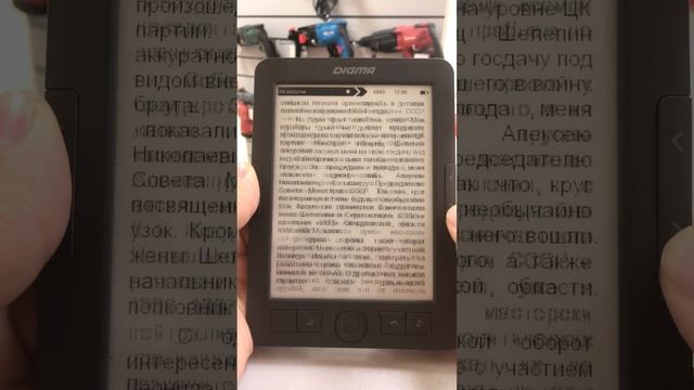 Электронная книга Digma