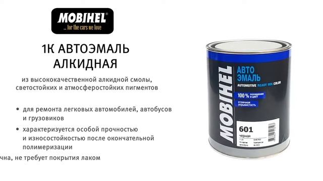 1К Автоэмаль алкидная Mobihel смотреть онлайн
