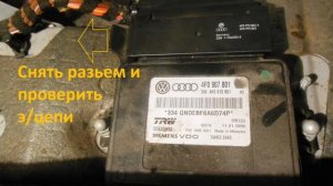 Ремонт электроручника Audi A6 2.4i - Parking brake malfunction!