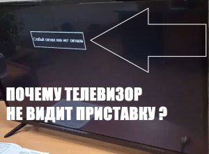 Телевизор | Нет сигнала через разъем AV |