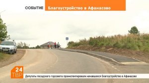 Преображение Афанасова