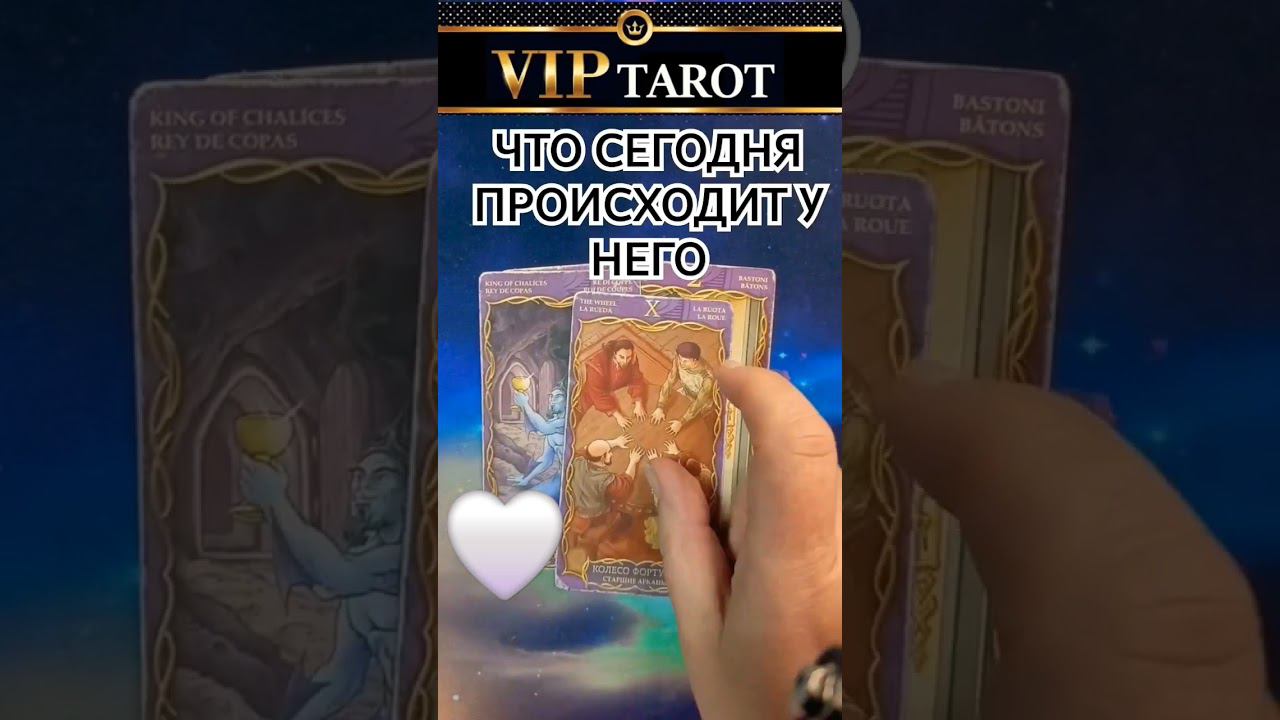 ЧЕСТНОЕ ТАРО расклад таро гадание онлайн #таро #тароонлайн #гадание смотреть онлайн