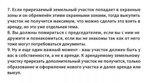 Как узаконить самозахват земли в снт?