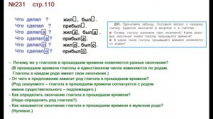 ГДЗ 4 класс, Русский язык, Упражнение. 231   Канакина В.П Горецкий В.Г Учебник, 2 часть
