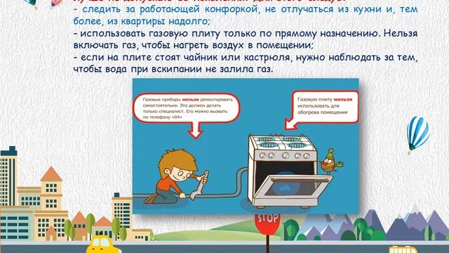 "Правила поведения дома и на улице" смотреть онлайн