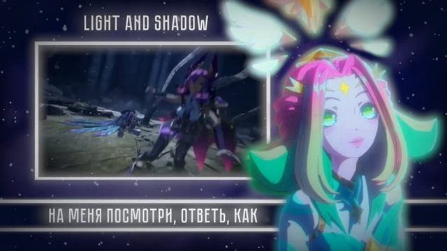 【FlaiPi】Light & Shadow / TEASER / GAME【RUS COVER】 смотреть онлайн