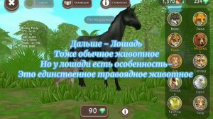 Каким животным лучше играть в WildCraft?