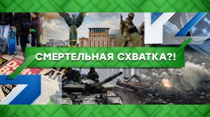 «Место встречи»: Смертельная схватка?! (03.03.2023)