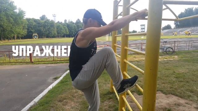 КАК НАКАЧАТЬ НОГИ НА ТУРНИКЕ!! смотреть онлайн