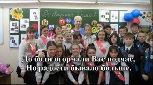 Минус песни. Учительница первая моя.