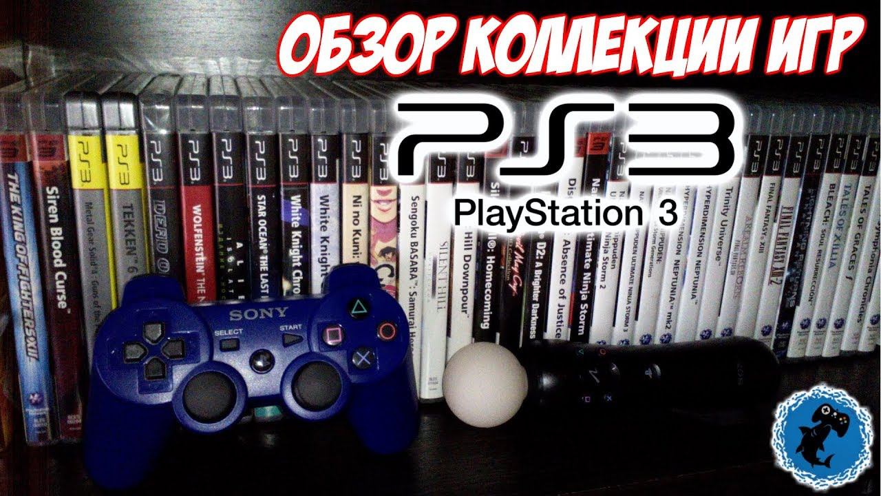 Обзор моей коллекции игр для PS3 (PlayStation 3) смотреть онлайн