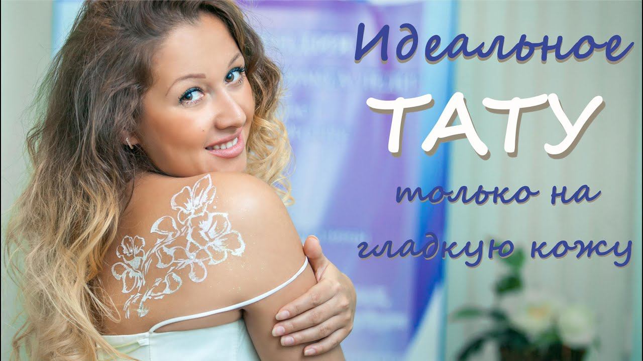 Делаем блеск-тату (глиттер-тату). Белые и золотые блестки, белый клей. Готовимся к лету! смотреть онлайн