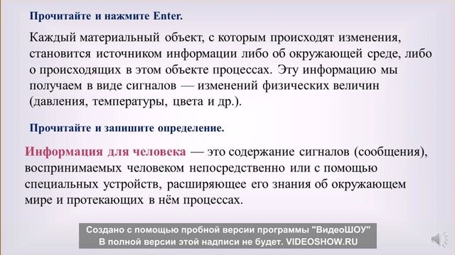 Информация и сигналы Видеоурок