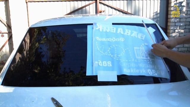 Как наклеить большую наклейку без воды – тотальная инструкция от Фабрики стикеров смотреть онлайн