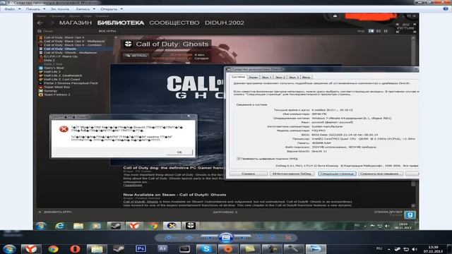 Ошибки Call Of Duty Ghosts