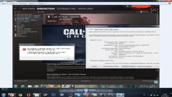 Ошибки Call of Duty Ghosts