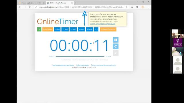 2020.11.28 Скретч. НовыйГод. Группа1.Часть1 смотреть онлайн