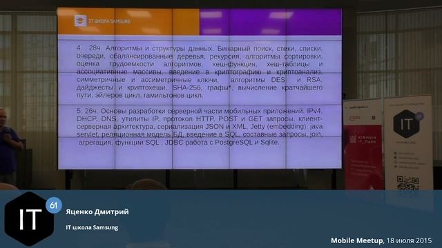 Дмитрий Яценко "IT школа Samsung" смотреть онлайн