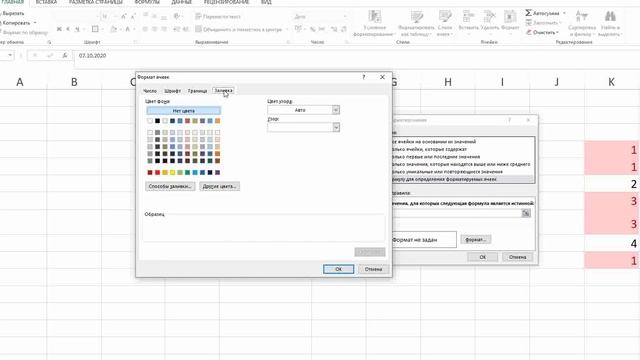 условное форматирование 2 (эксель, Excel)