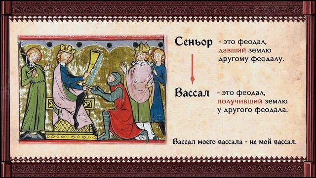 Вассал моего вассала - не мой вассал смотреть онлайн