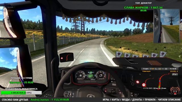 ✔️СТРИМ Euro Truck Simulator 2 - ЕТС 2✔️ИГРАЮ В MULTIPLAYER. ВОЖУ КОНТРАКТЫ. РАЗВИВАЮ КОМПАНИЮ✔️#07 смотреть онлайн
