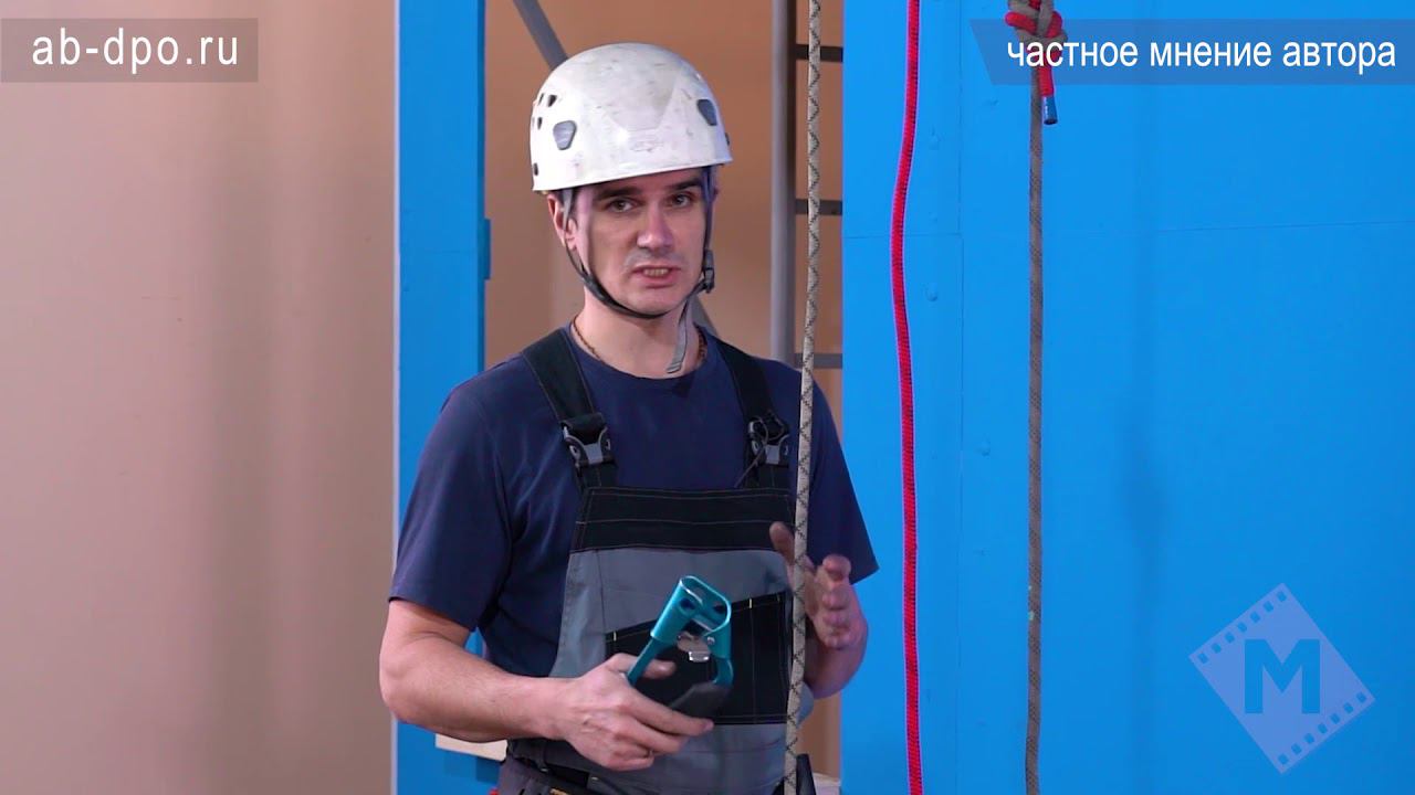 Занятие №76. Устройства для подъема на высоту. Зажим ручной «Жумар» тип №2 смотреть онлайн