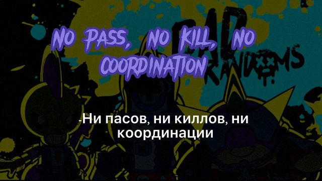 Brawl Stars - The BAD RANDOMS | перевод на русский язык смотреть онлайн