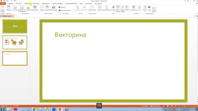 Уроки PowerPoint. Как вставить звук в презентацию PowerPoint? смотреть онлайн