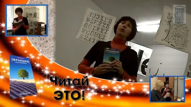 Читай ЭТО: Год в Провансе смотреть онлайн
