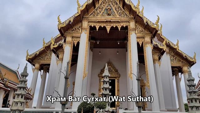 Храмы Бангкока 2023. Temples Of Bangkok 2023